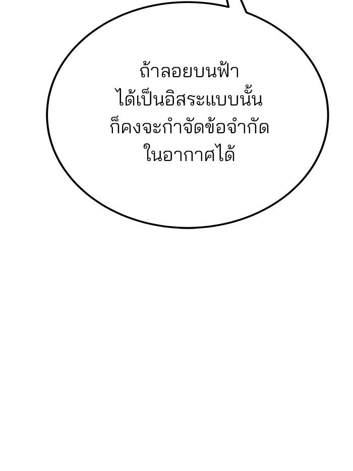 สถาบันกวดวิชาสำหรับผู้เป็นเลิศ - หน้า 113