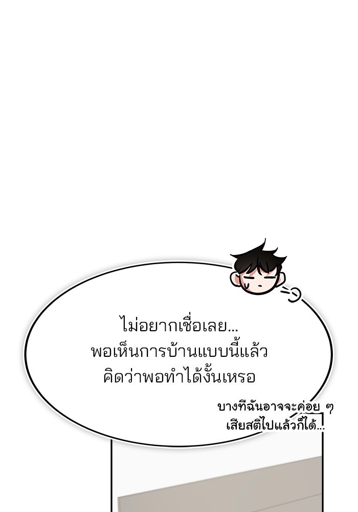 สถาบันกวดวิชาสำหรับผู้เป็นเลิศ - หน้า 120