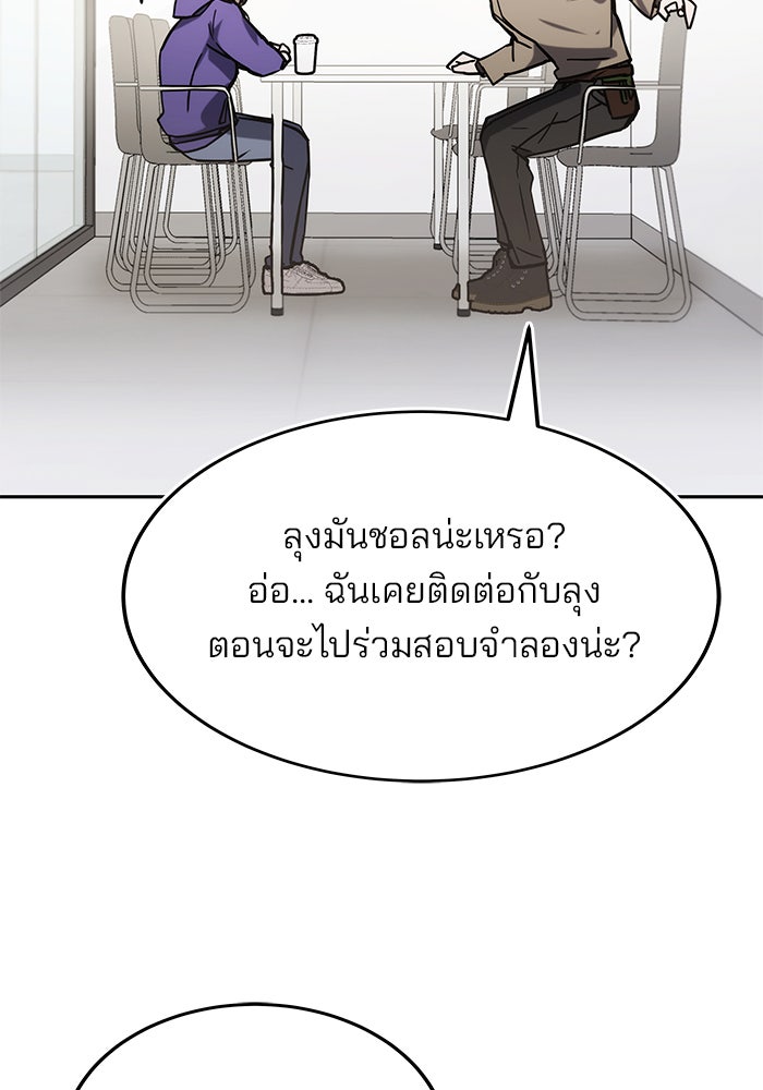 สถาบันกวดวิชาสำหรับผู้เป็นเลิศ - หน้า 134