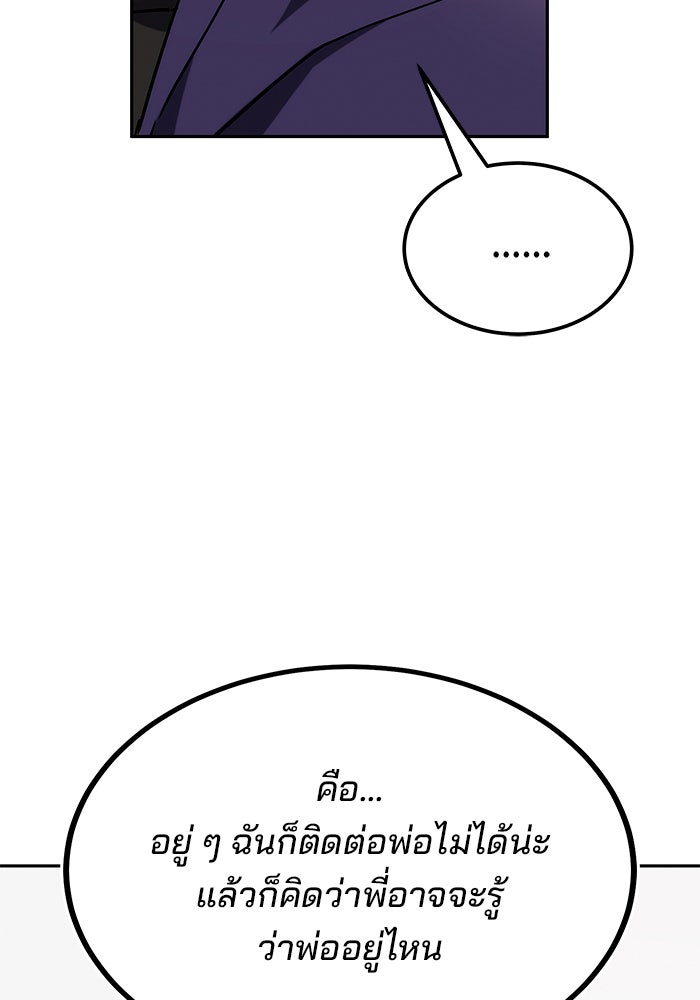สถาบันกวดวิชาสำหรับผู้เป็นเลิศ - หน้า 136