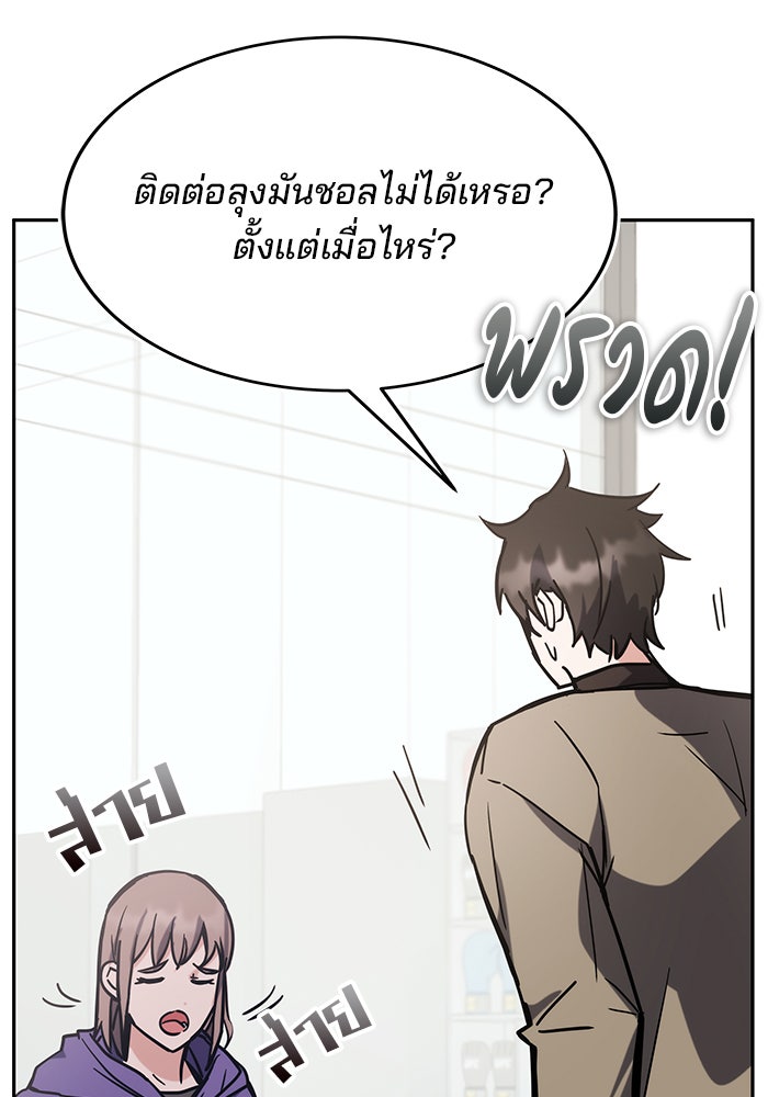 สถาบันกวดวิชาสำหรับผู้เป็นเลิศ - หน้า 141