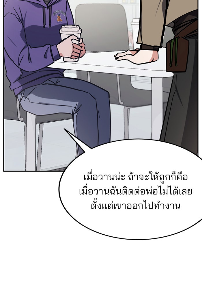 สถาบันกวดวิชาสำหรับผู้เป็นเลิศ - หน้า 142