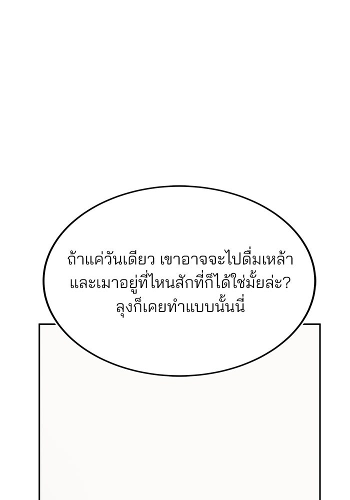 สถาบันกวดวิชาสำหรับผู้เป็นเลิศ - หน้า 143
