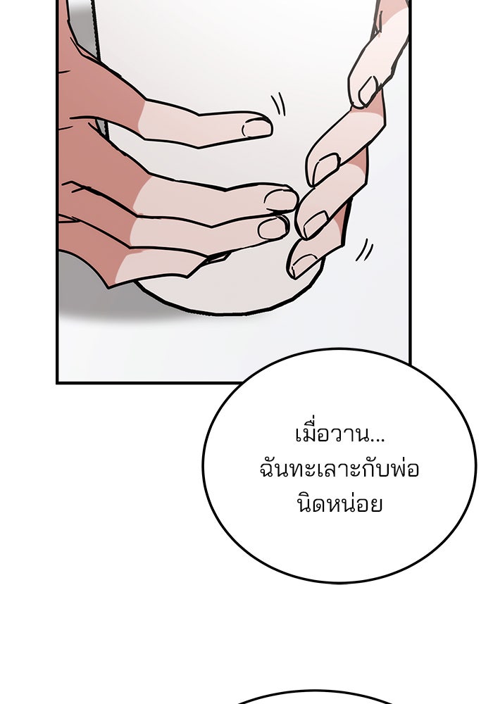 สถาบันกวดวิชาสำหรับผู้เป็นเลิศ - หน้า 148