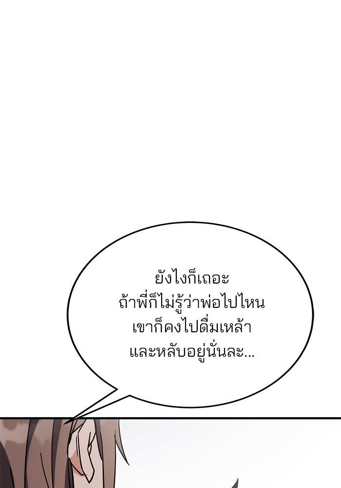 สถาบันกวดวิชาสำหรับผู้เป็นเลิศ - หน้า 155