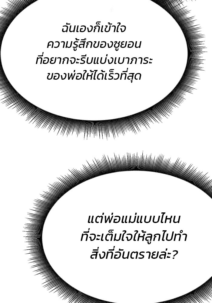 สถาบันกวดวิชาสำหรับผู้เป็นเลิศ - หน้า 157