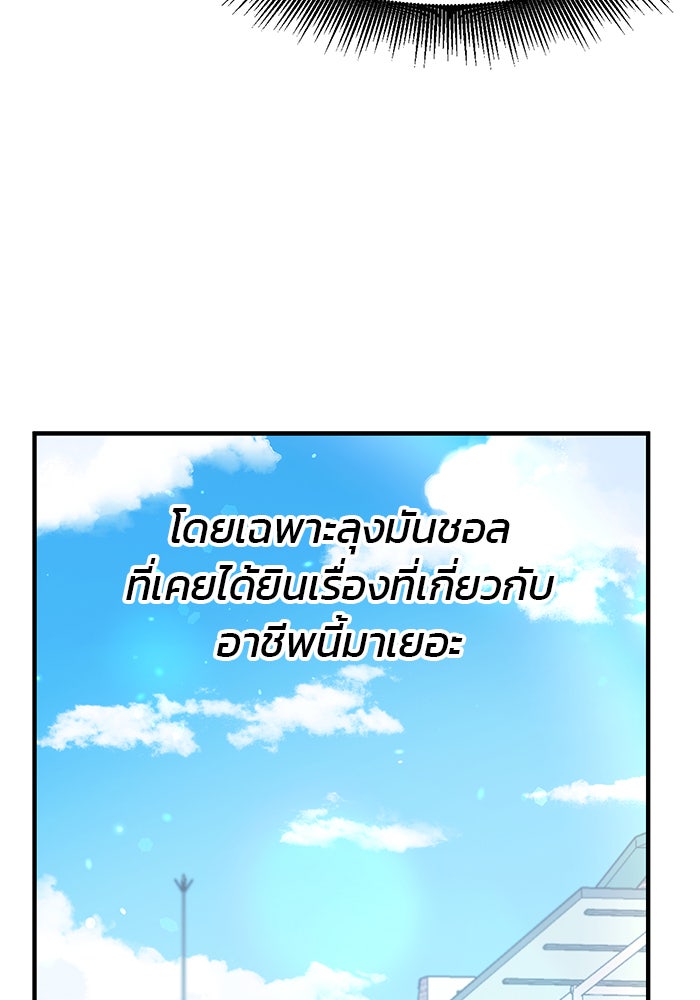 สถาบันกวดวิชาสำหรับผู้เป็นเลิศ - หน้า 158