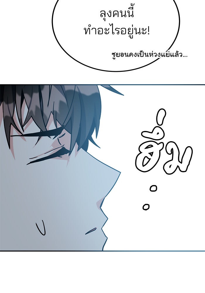 สถาบันกวดวิชาสำหรับผู้เป็นเลิศ - หน้า 169