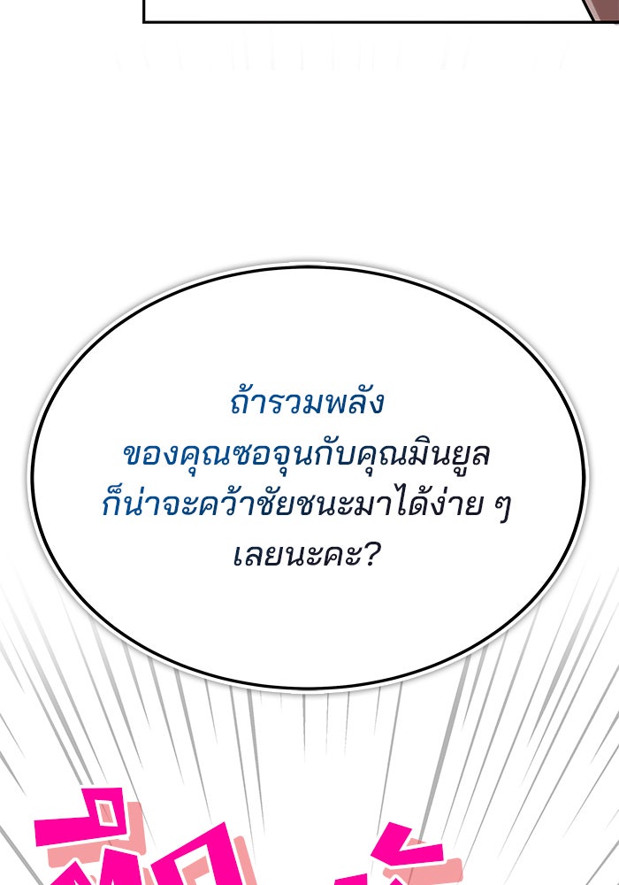 สถาบันกวดวิชาสำหรับผู้เป็นเลิศ - หน้า 22