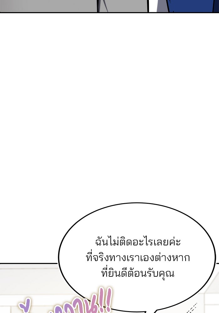 สถาบันกวดวิชาสำหรับผู้เป็นเลิศ - หน้า 3