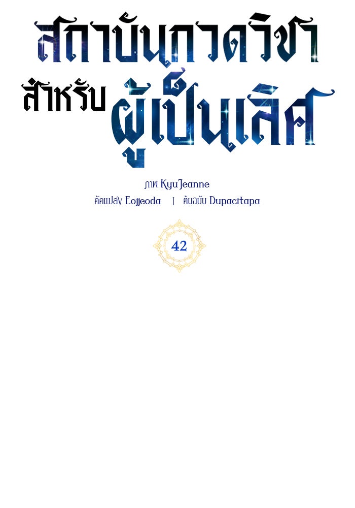 สถาบันกวดวิชาสำหรับผู้เป็นเลิศ - หน้า 30