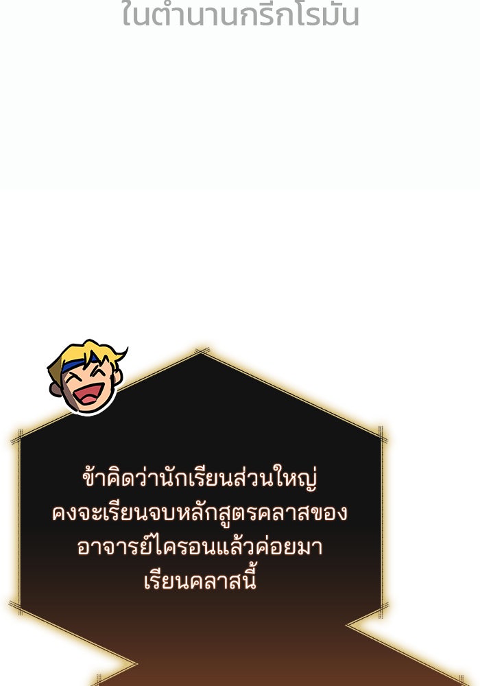 สถาบันกวดวิชาสำหรับผู้เป็นเลิศ - หน้า 49