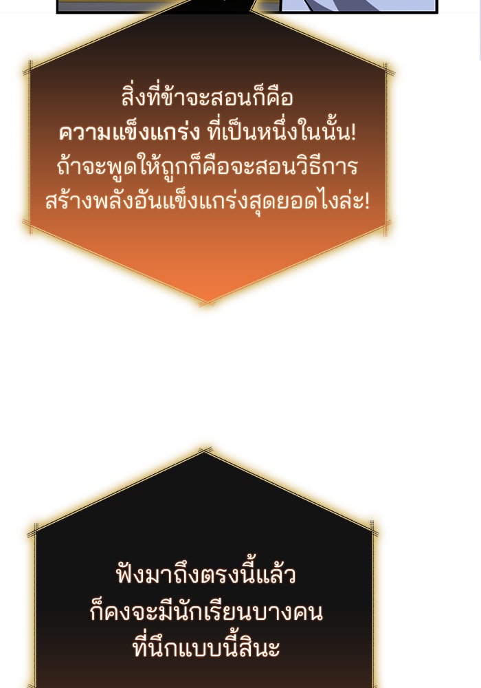 สถาบันกวดวิชาสำหรับผู้เป็นเลิศ - หน้า 54