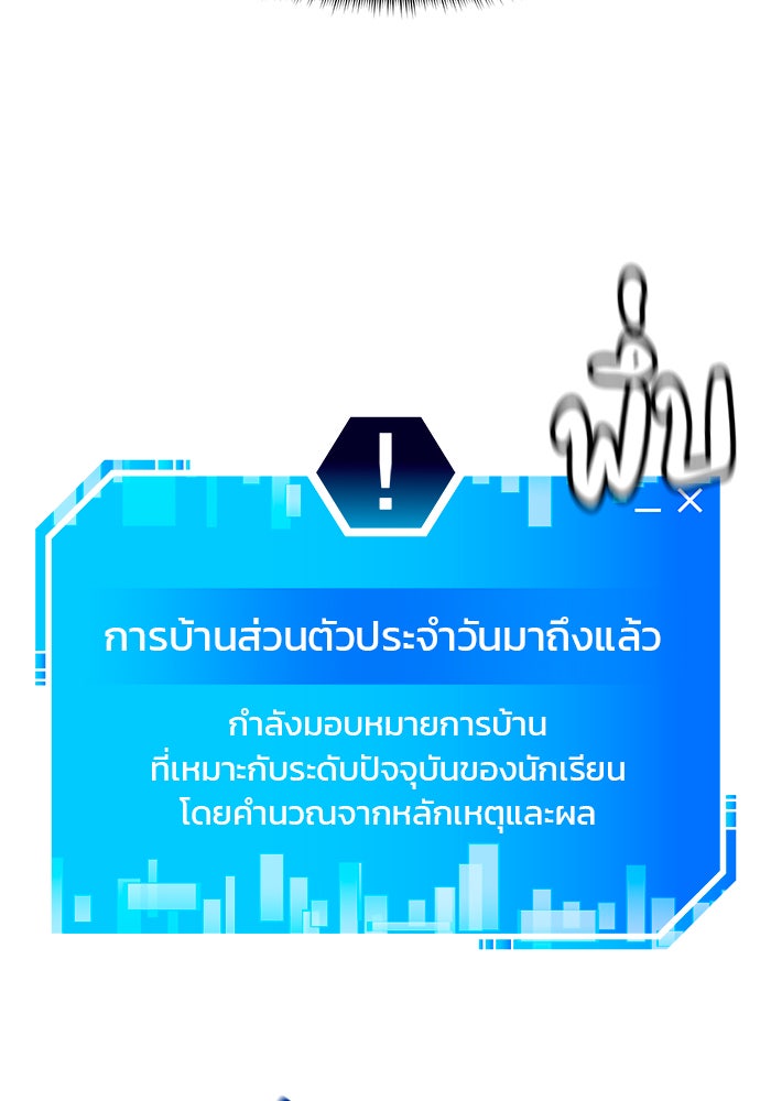 สถาบันกวดวิชาสำหรับผู้เป็นเลิศ - หน้า 85