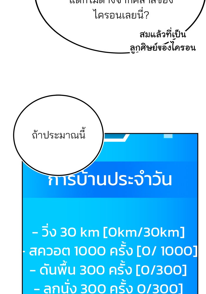 สถาบันกวดวิชาสำหรับผู้เป็นเลิศ - หน้า 87