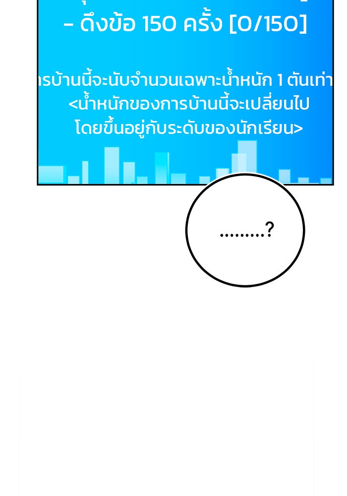 สถาบันกวดวิชาสำหรับผู้เป็นเลิศ - หน้า 88