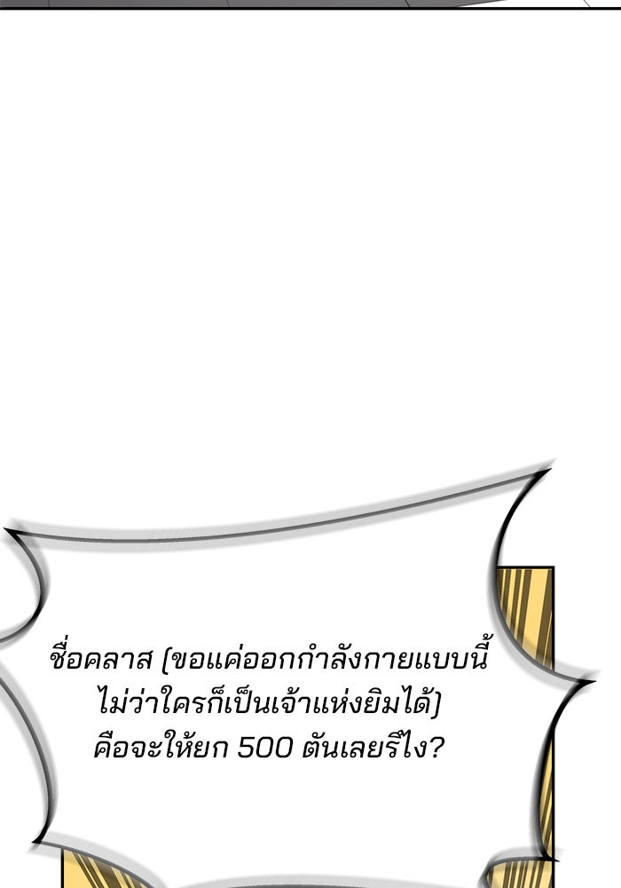 สถาบันกวดวิชาสำหรับผู้เป็นเลิศ - หน้า 94