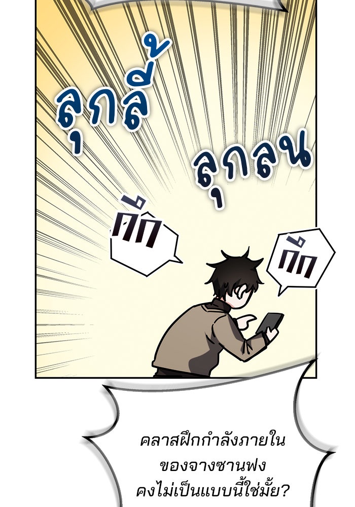สถาบันกวดวิชาสำหรับผู้เป็นเลิศ - หน้า 95