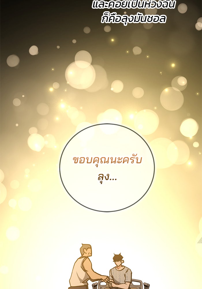 สถาบันกวดวิชาสำหรับผู้เป็นเลิศ - หน้า 154