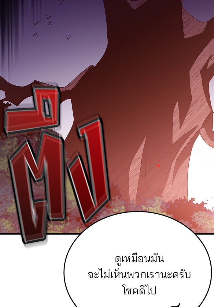 สถาบันกวดวิชาสำหรับผู้เป็นเลิศ - หน้า 116