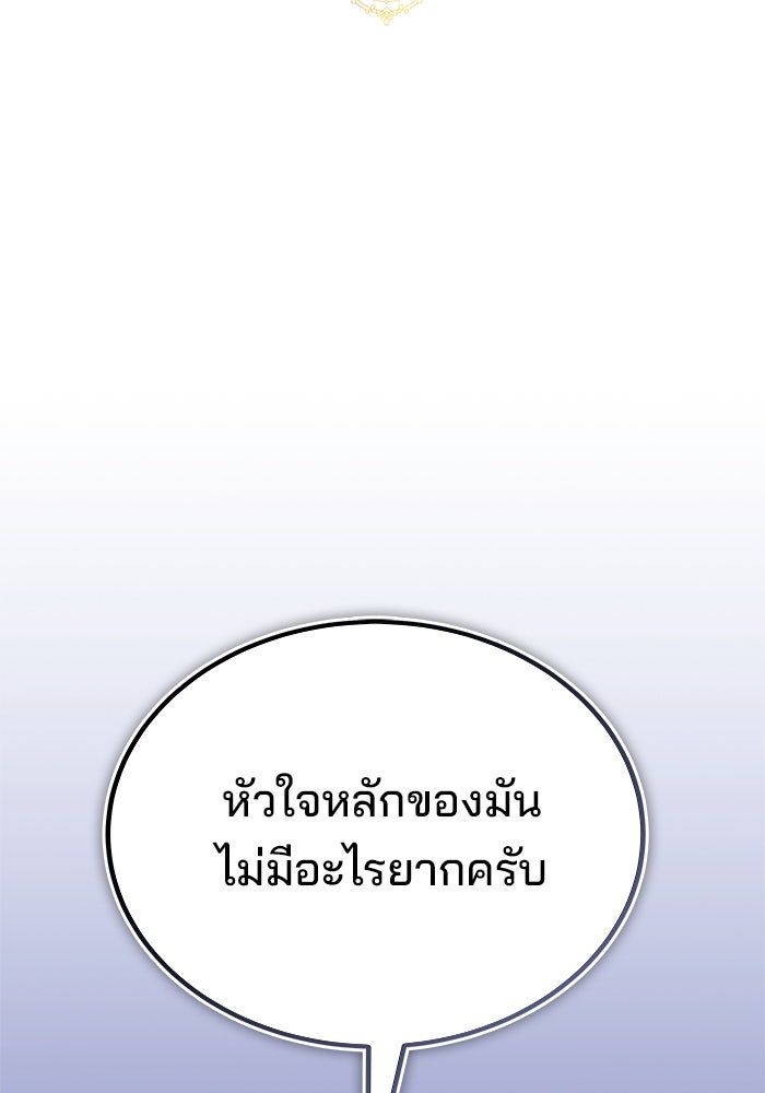 สถาบันกวดวิชาสำหรับผู้เป็นเลิศ - หน้า 2