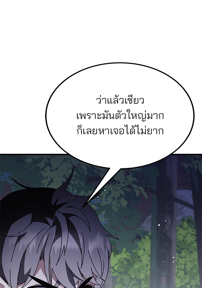 สถาบันกวดวิชาสำหรับผู้เป็นเลิศ - หน้า 39