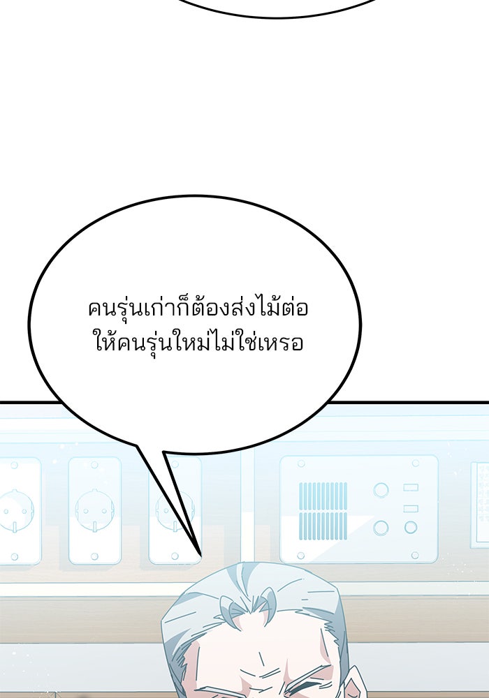 สถาบันกวดวิชาสำหรับผู้เป็นเลิศ - หน้า 36