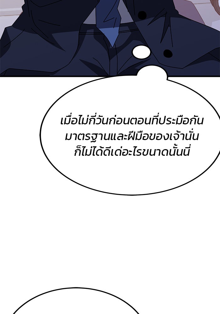 สถาบันกวดวิชาสำหรับผู้เป็นเลิศ - หน้า 10