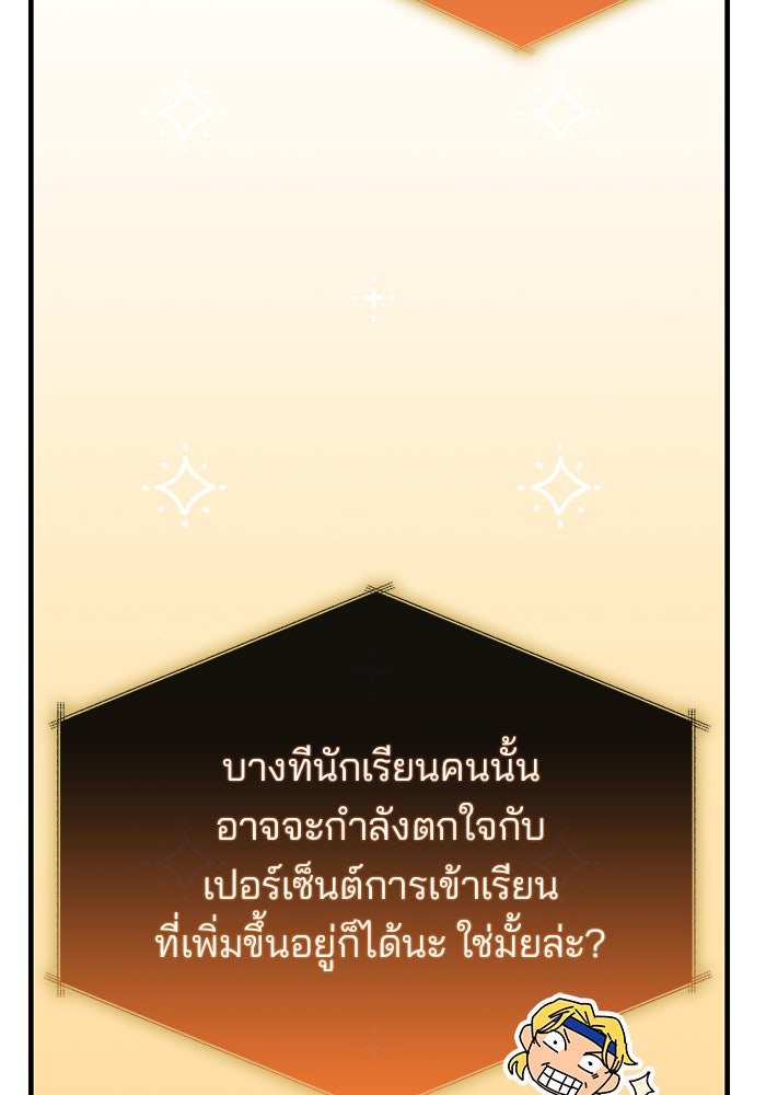 สถาบันกวดวิชาสำหรับผู้เป็นเลิศ - หน้า 102