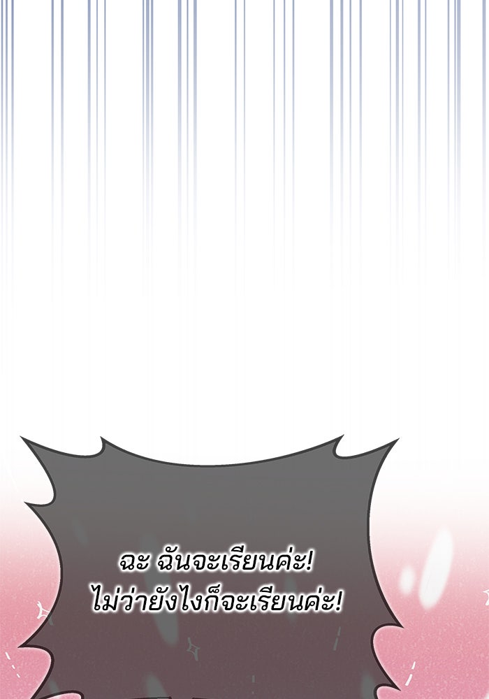 สถาบันกวดวิชาสำหรับผู้เป็นเลิศ - หน้า 65