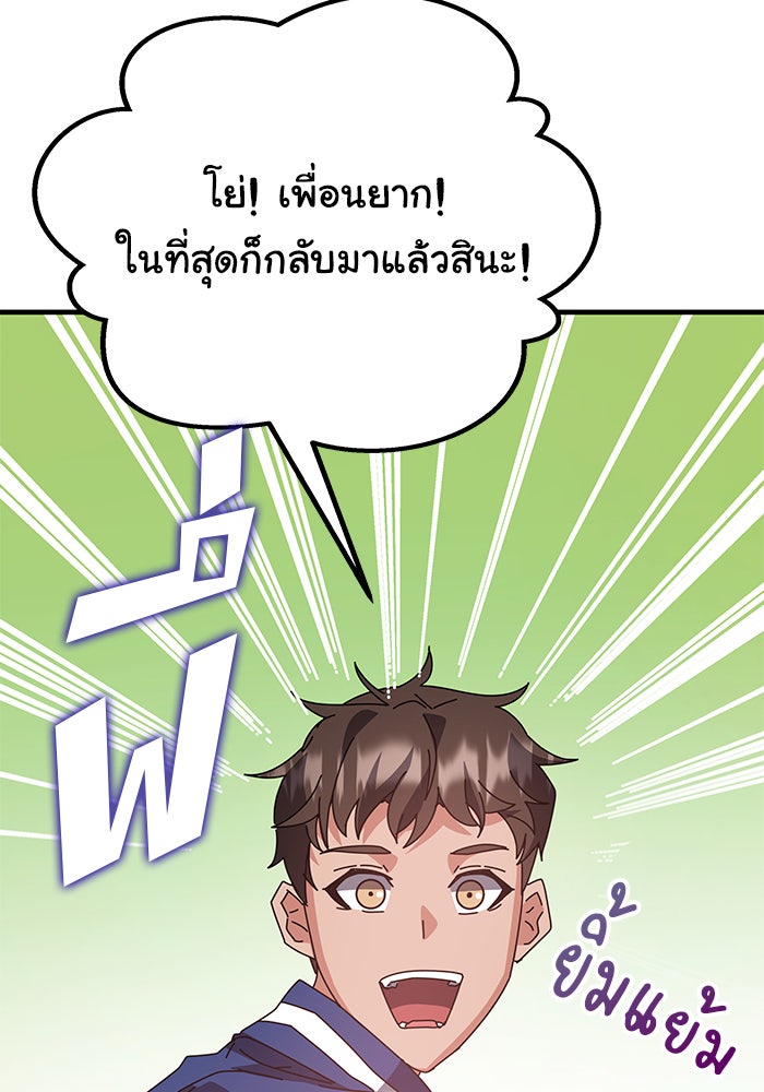 สถาบันกวดวิชาสำหรับผู้เป็นเลิศ - หน้า 82