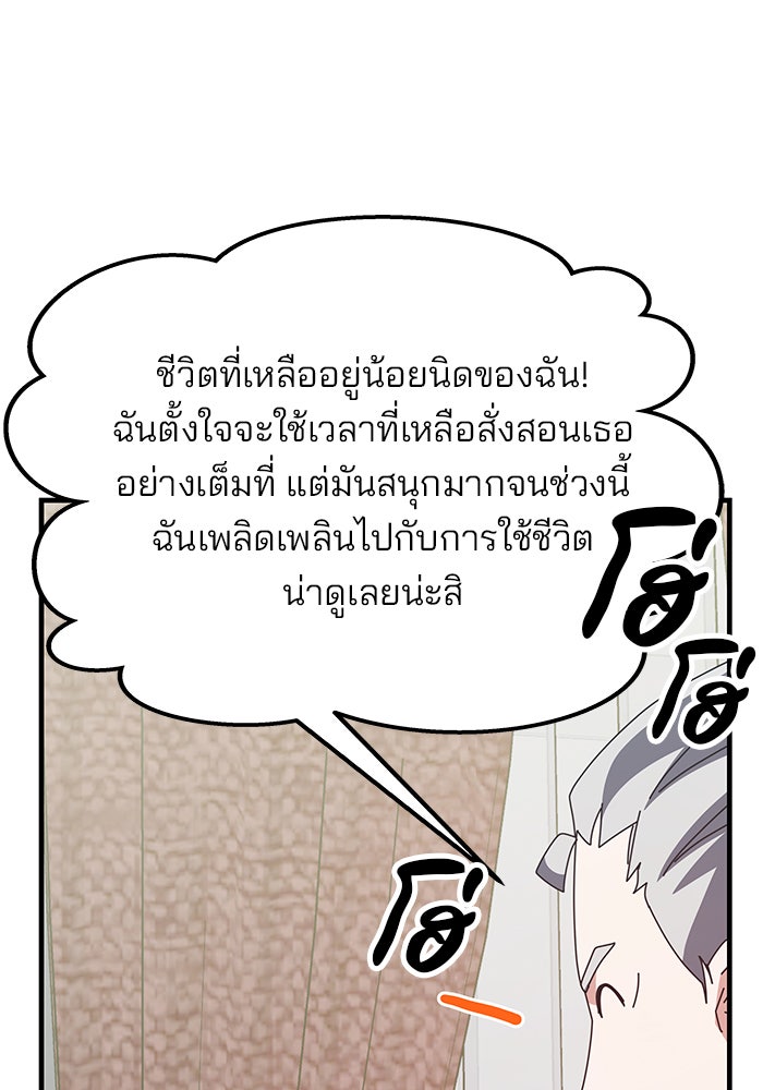 สถาบันกวดวิชาสำหรับผู้เป็นเลิศ - หน้า 64