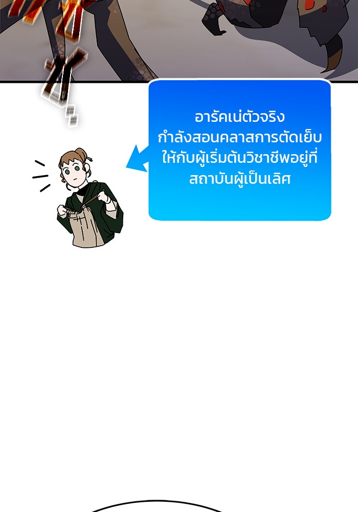 สถาบันกวดวิชาสำหรับผู้เป็นเลิศ - หน้า 97