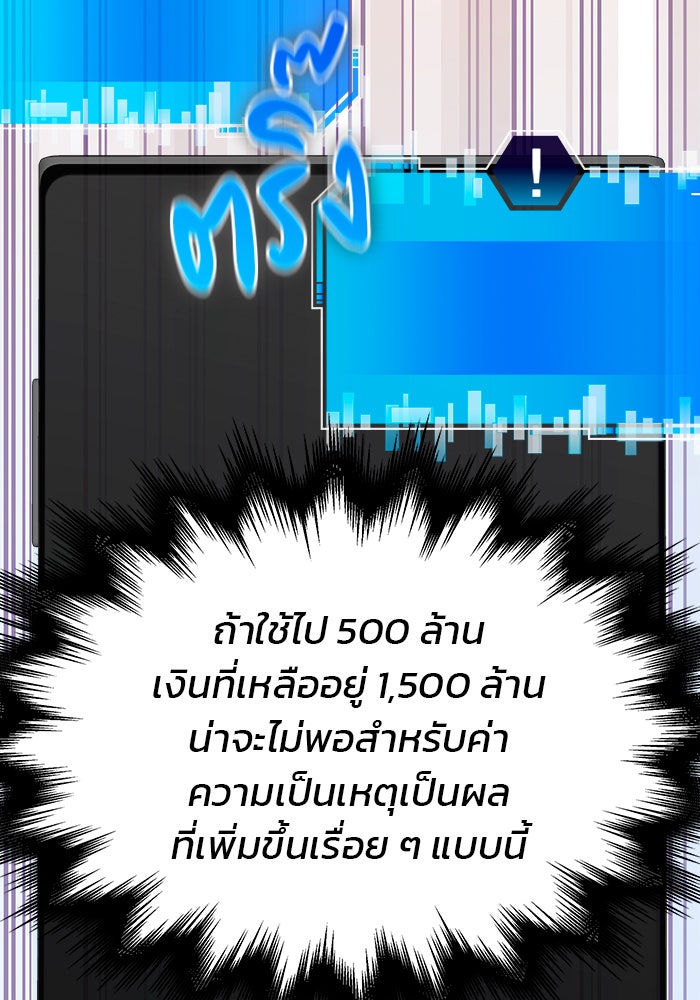 สถาบันกวดวิชาสำหรับผู้เป็นเลิศ - หน้า 64