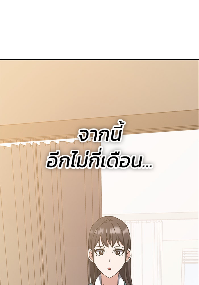 สถาบันกวดวิชาสำหรับผู้เป็นเลิศ - หน้า 112