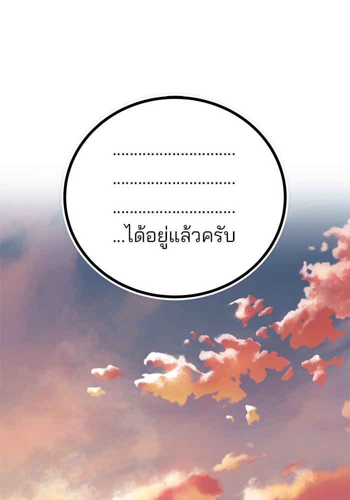 สถาบันกวดวิชาสำหรับผู้เป็นเลิศ - หน้า 197