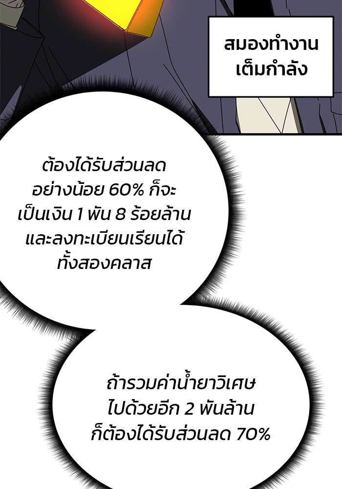 สถาบันกวดวิชาสำหรับผู้เป็นเลิศ - หน้า 141