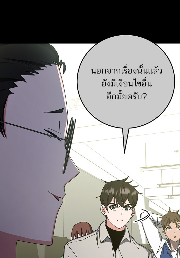 สถาบันกวดวิชาสำหรับผู้เป็นเลิศ - หน้า 76