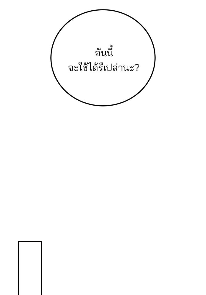 สถาบันกวดวิชาสำหรับผู้เป็นเลิศ - หน้า 72