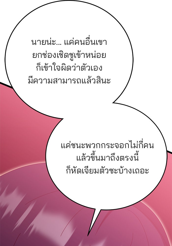 สถาบันกวดวิชาสำหรับผู้เป็นเลิศ - หน้า 77