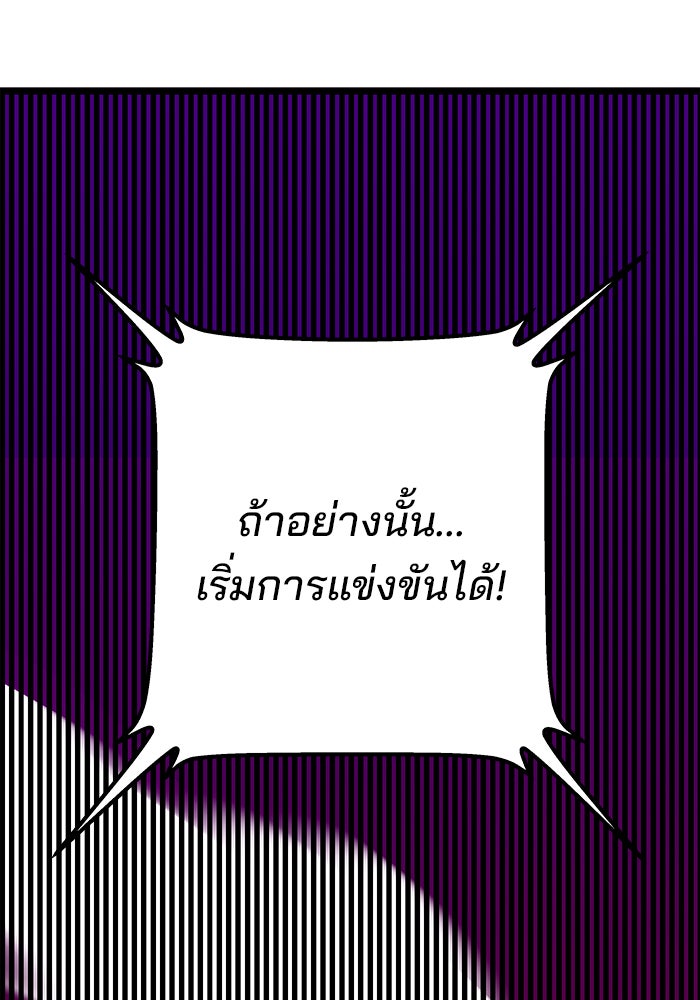 สถาบันกวดวิชาสำหรับผู้เป็นเลิศ - หน้า 84