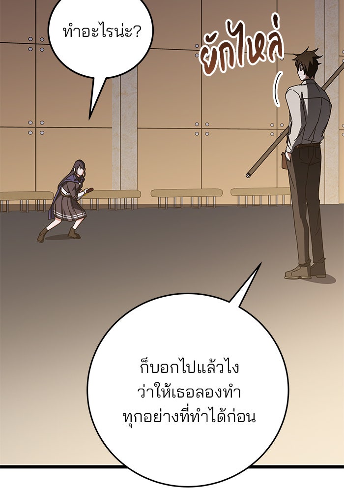 สถาบันกวดวิชาสำหรับผู้เป็นเลิศ - หน้า 93
