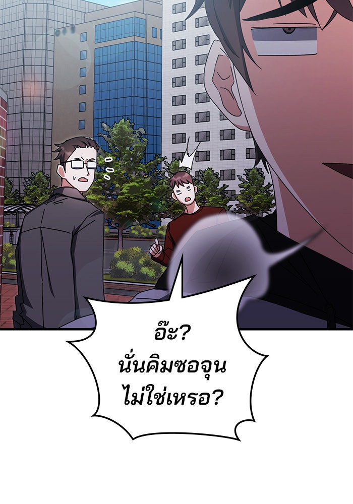 สถาบันกวดวิชาสำหรับผู้เป็นเลิศ - หน้า 85