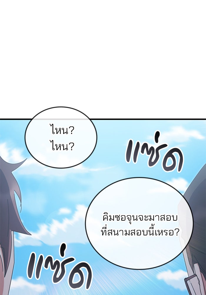 สถาบันกวดวิชาสำหรับผู้เป็นเลิศ - หน้า 86