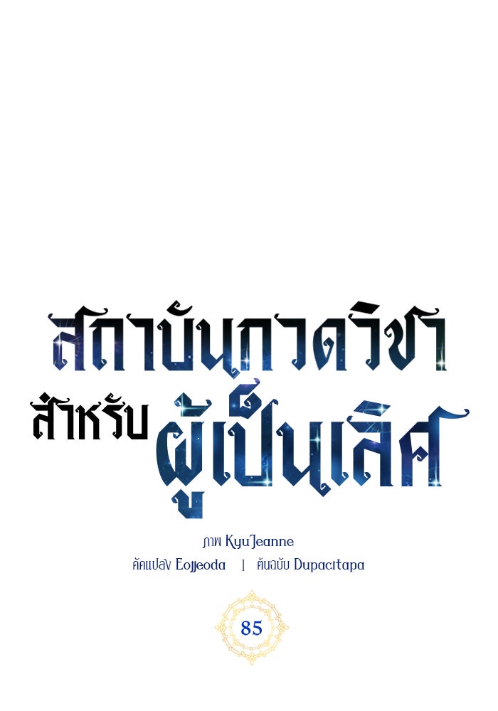 สถาบันกวดวิชาสำหรับผู้เป็นเลิศ - หน้า 35