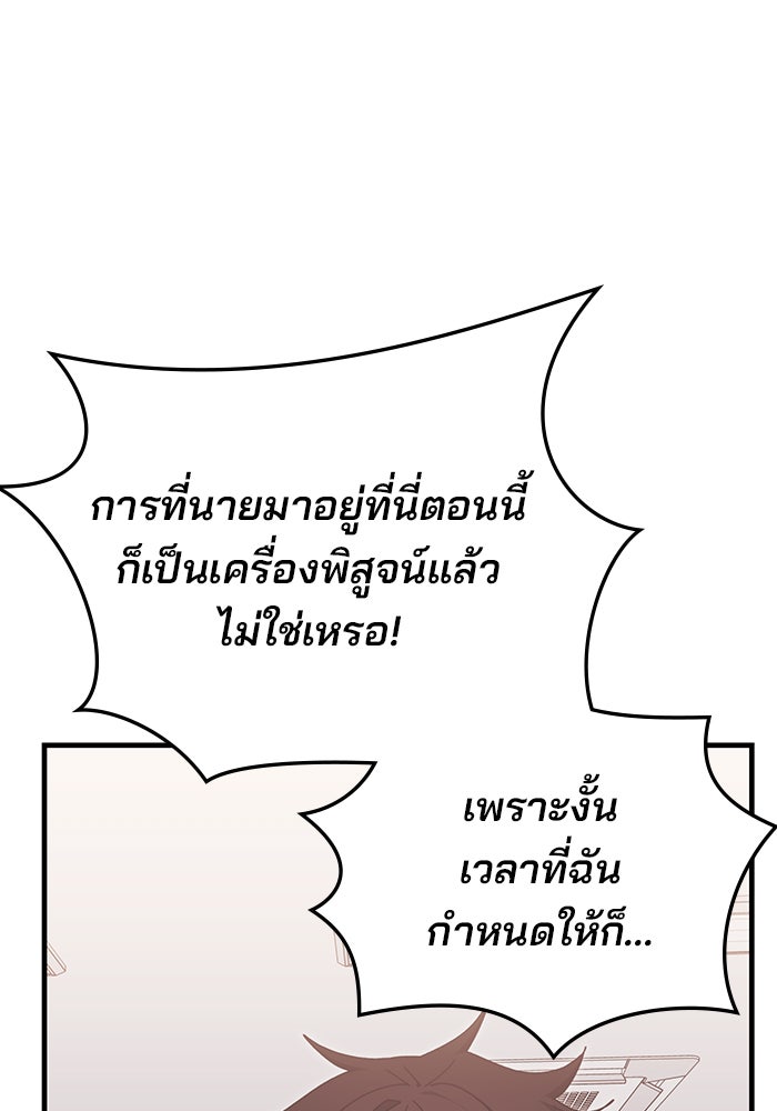 สถาบันกวดวิชาสำหรับผู้เป็นเลิศ - หน้า 86