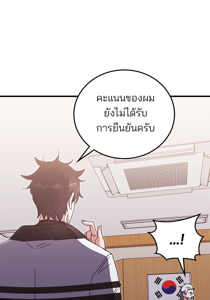 สถาบันกวดวิชาสำหรับผู้เป็นเลิศ - หน้า 88