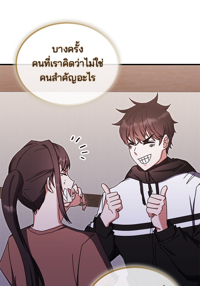 สถาบันกวดวิชาสำหรับผู้เป็นเลิศ - หน้า 97