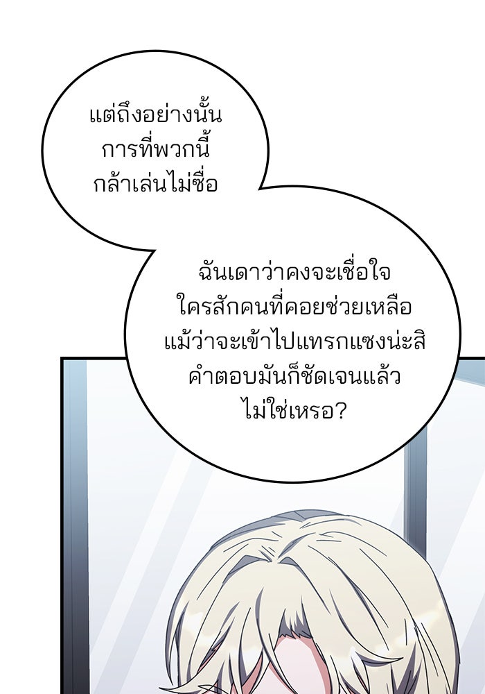 สถาบันกวดวิชาสำหรับผู้เป็นเลิศ - หน้า 89
