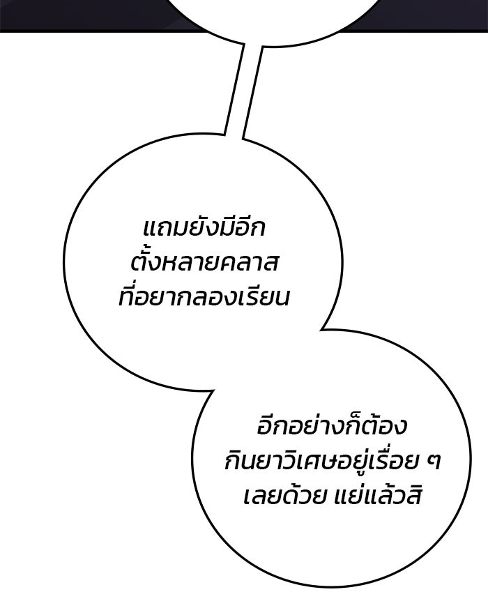สถาบันกวดวิชาสำหรับผู้เป็นเลิศ - หน้า 12